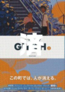 「GLITCH」2巻