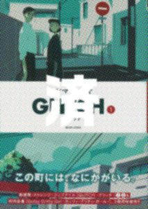 「GLITCH」1巻