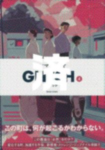 「GLITCH」4巻