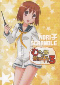 むせん部部活中！３