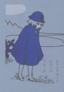 「ドウイウモノニワタシハナルノカ」