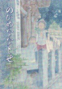 のひめななとせ