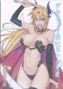 デモネーヤ様いろいろ大変