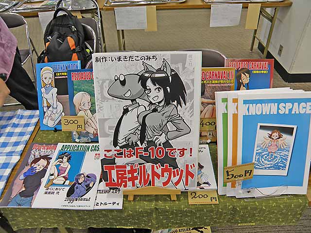 今回の我がコマ