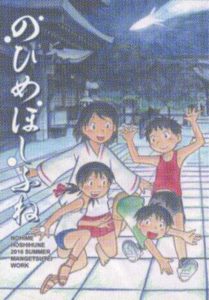 のひめほしふね