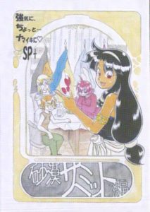 強気に、ちょっと…ナマイキに❤️　砂漠サミット編