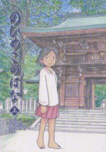 のひめこのはな上巻