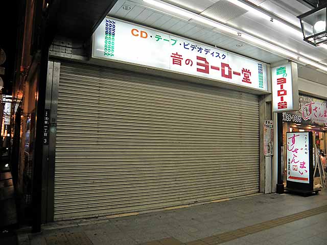 音のヨーロー堂