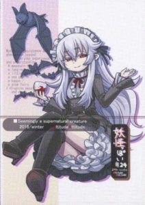 妖怪っぽい＃24