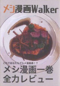 「メシ漫画一巻全力レビュー」