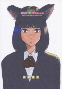 「劇場版化け猫vsメカキャット」