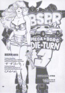 「BSPR」仮説6.9号