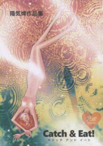 「Catch & Eat!」