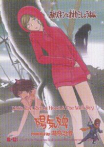 「あかズキンとオオカミしょうねん」