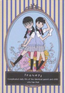 「ナル≒サク」