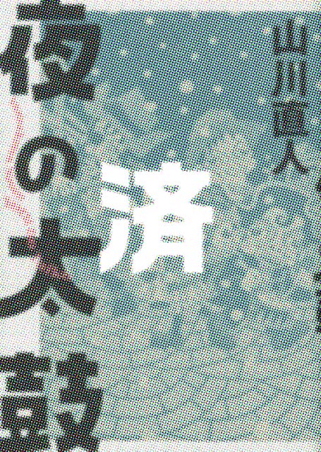 �u��̑��ہv