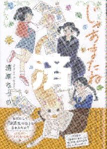 「じゃあまたね」