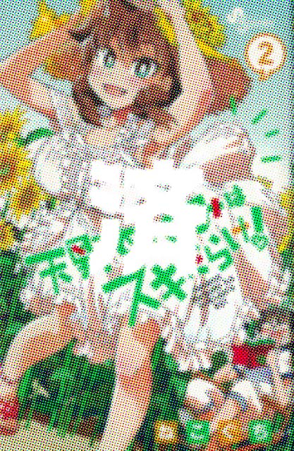 �u�V��߂��݂̓X�L���炯�I�v2��