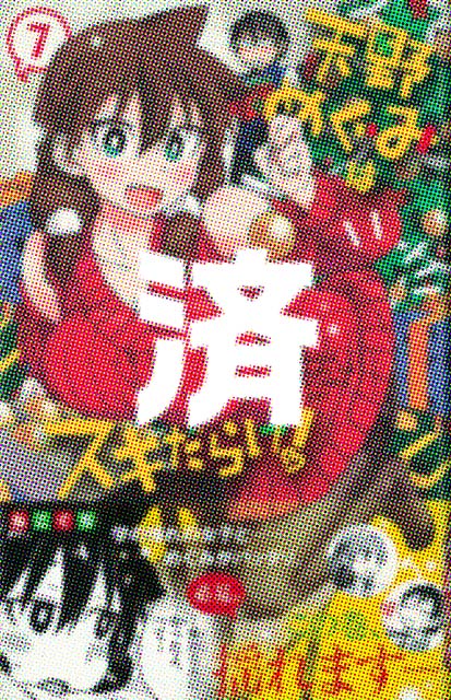 �u�V��߂��݂̓X�L���炯�I�v7��