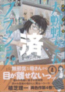 「大蜘蛛ちゃんフラッシュバック」4巻