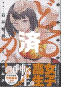 「どるから」3卷