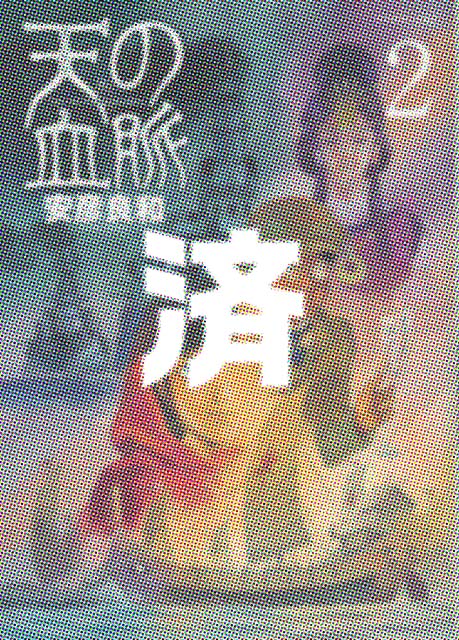 �u�V�̌����v2��