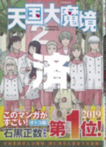 「天国大魔境」2巻