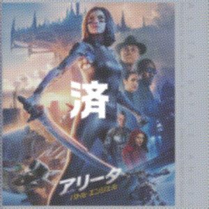 アリータ・バトルエンジェル