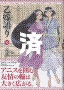 「乙嫁語り」12巻