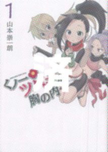 「くノ一ツバキの胸の内」1巻