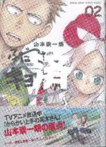 「ふだつきのキョーコちゃん」2巻