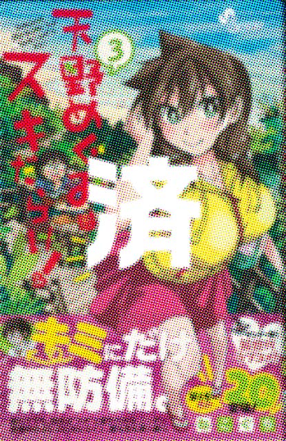 �u�V��߂��݂̓X�L���炯�I�v3��