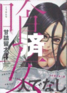 「喰フ女」4巻