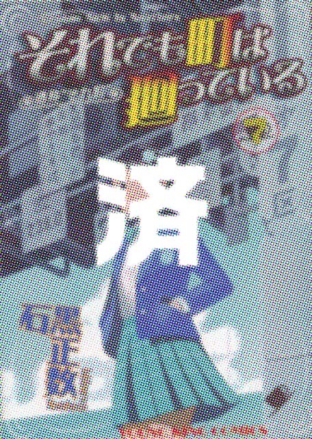 �u����ł����͉���Ă���v7��