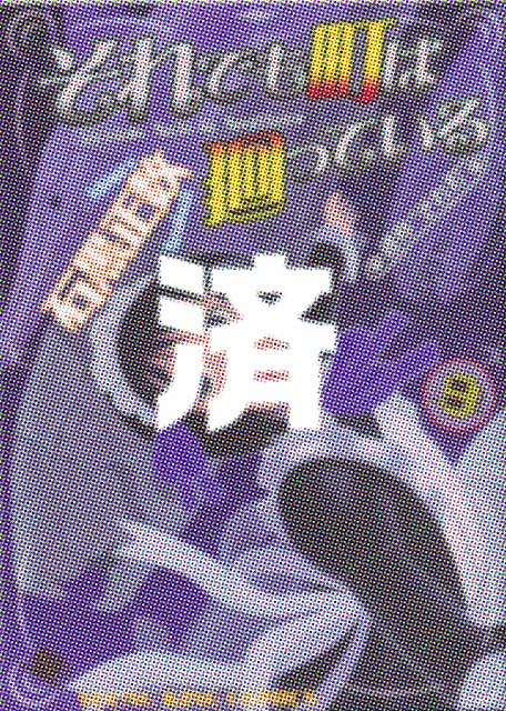 �u����ł����͉���Ă���v9��