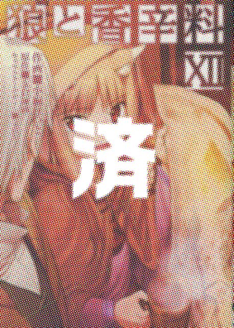 �u�T�ƍ��h���v12��