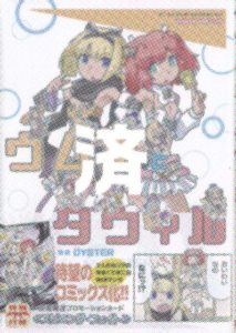 「ウムルとタウィル」