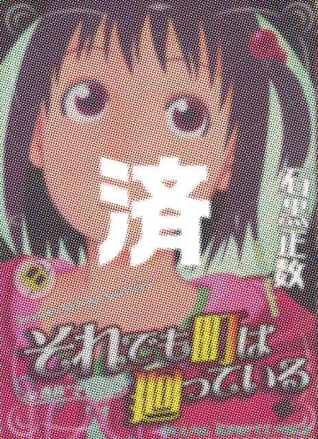 �u����ł����͉���Ă���v6��