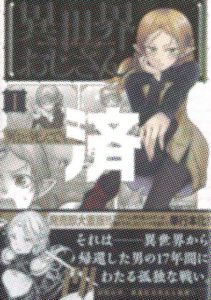 「異世界おじさん」1巻