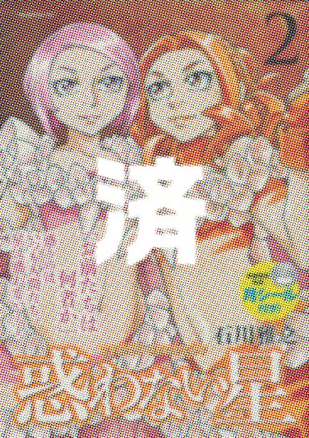 �u�f��Ȃ����v2��