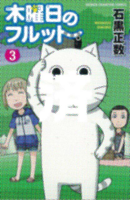 �u�ؗj���̃t���b�g�v3��