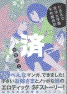 「杉並区立魔法女学園平和維持部」