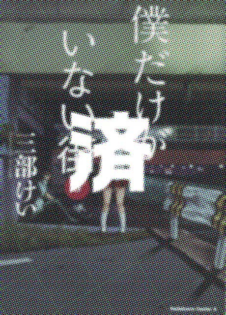 �u�l���������Ȃ��X�v3��