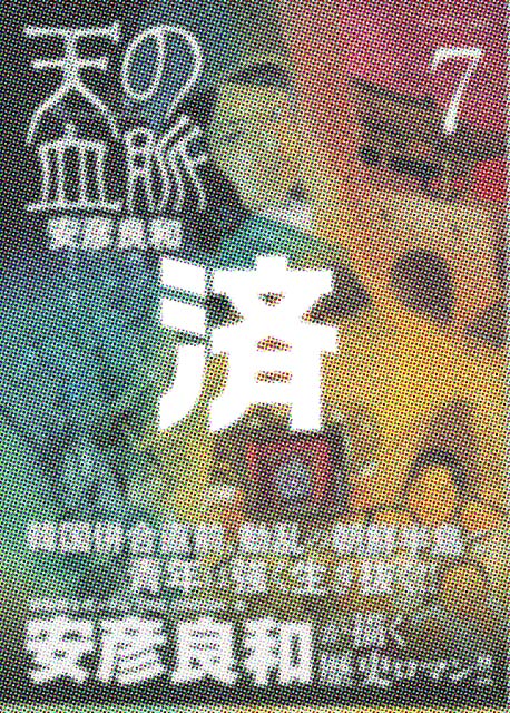 �u�V�̌����v7��