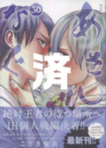 「あさひなぐ」30巻