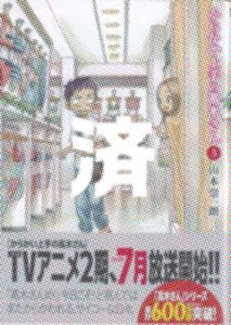 「からかい上手の高木さん」5巻