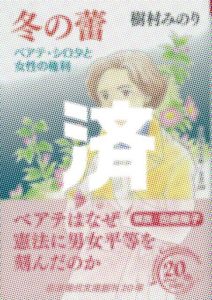 「冬の蕾」文庫版