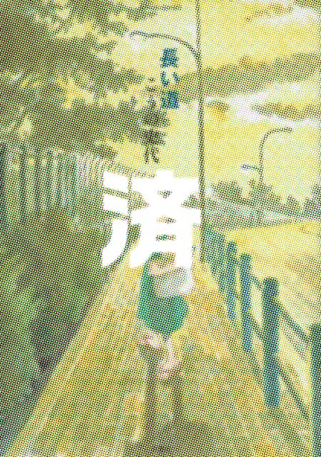 �u�������v