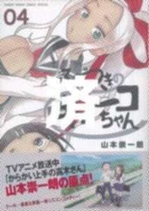 「ふだつきのキョーコちゃん」4巻