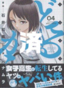 「どるから」4巻
